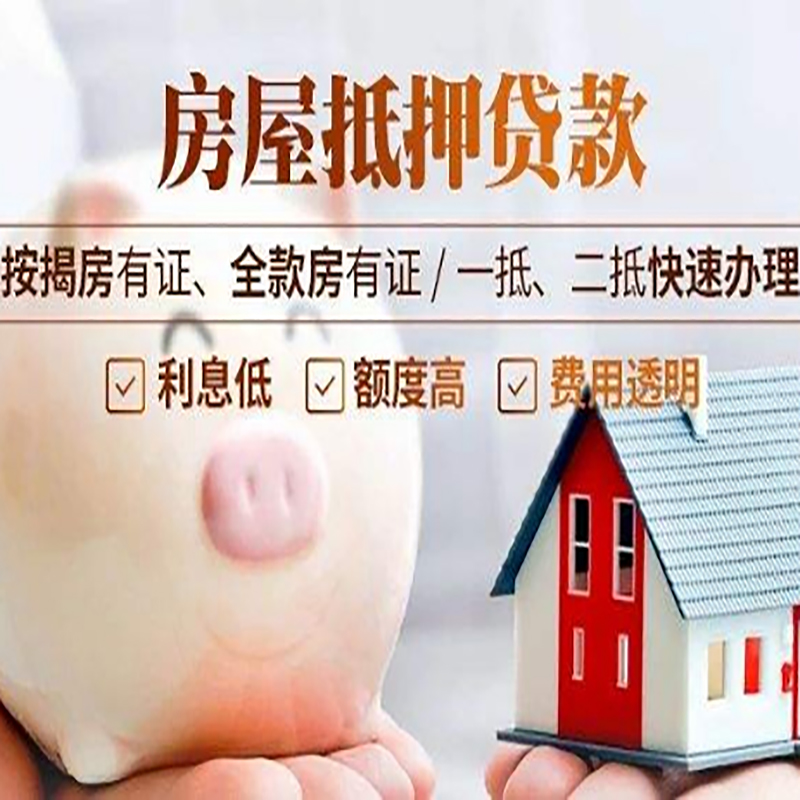 武川房产二次抵押贷款注意事项