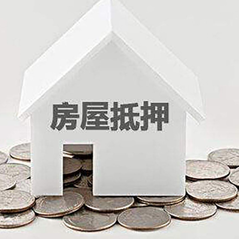 武川房屋银行抵押贷款的期限