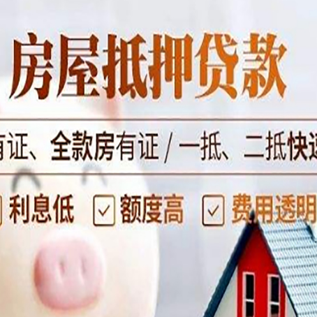 武川房子抵押贷款应该怎样选择还款方式?