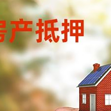 武川房屋抵押贷款二次抵押一定要满足条件