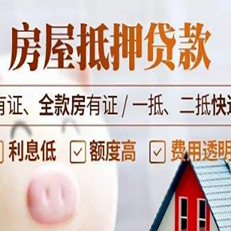 武川房屋抵押贷款需要注意什么呢？