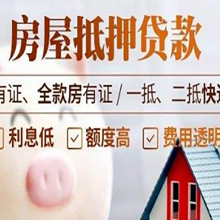 武川房产抵押贷款不通过的原因