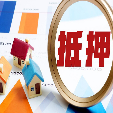 武川房子抵押贷款怎么办？