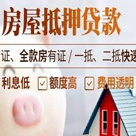 武川房产抵押贷款注意事项