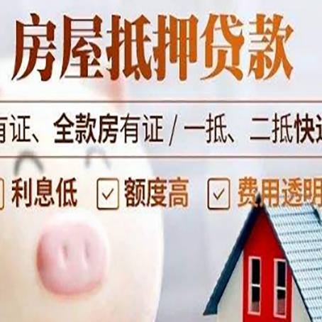 武川房产抵押贷款办理的流程