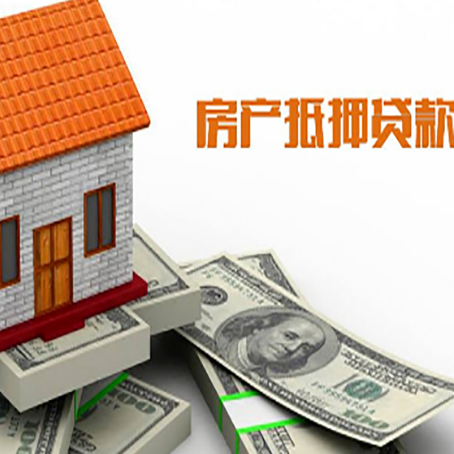 武川房产抵押贷款条件是什么？