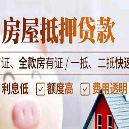 武川房产抵押贷款哪家银行好办?