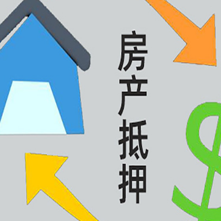 武川房产抵押贷款没工作德行吗